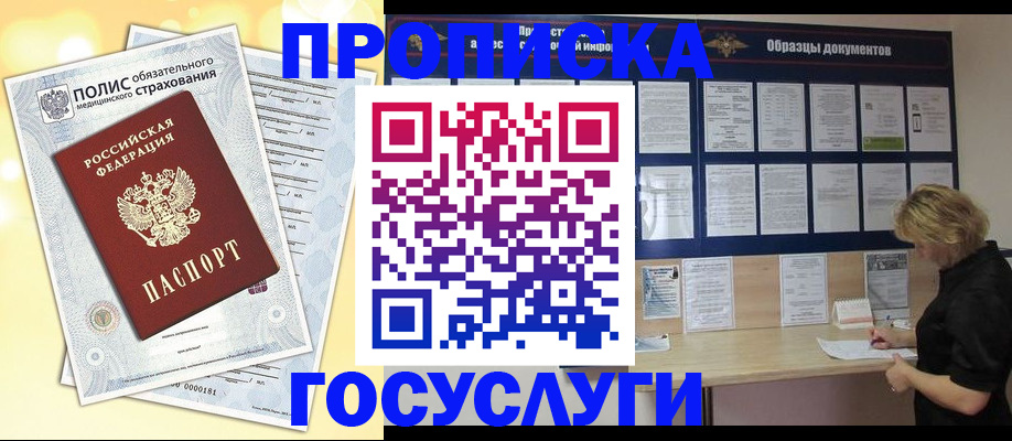 временная регистрация в Корсакове