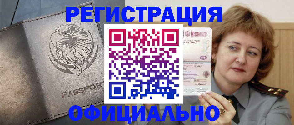 прописка для военкомата в Корсакове